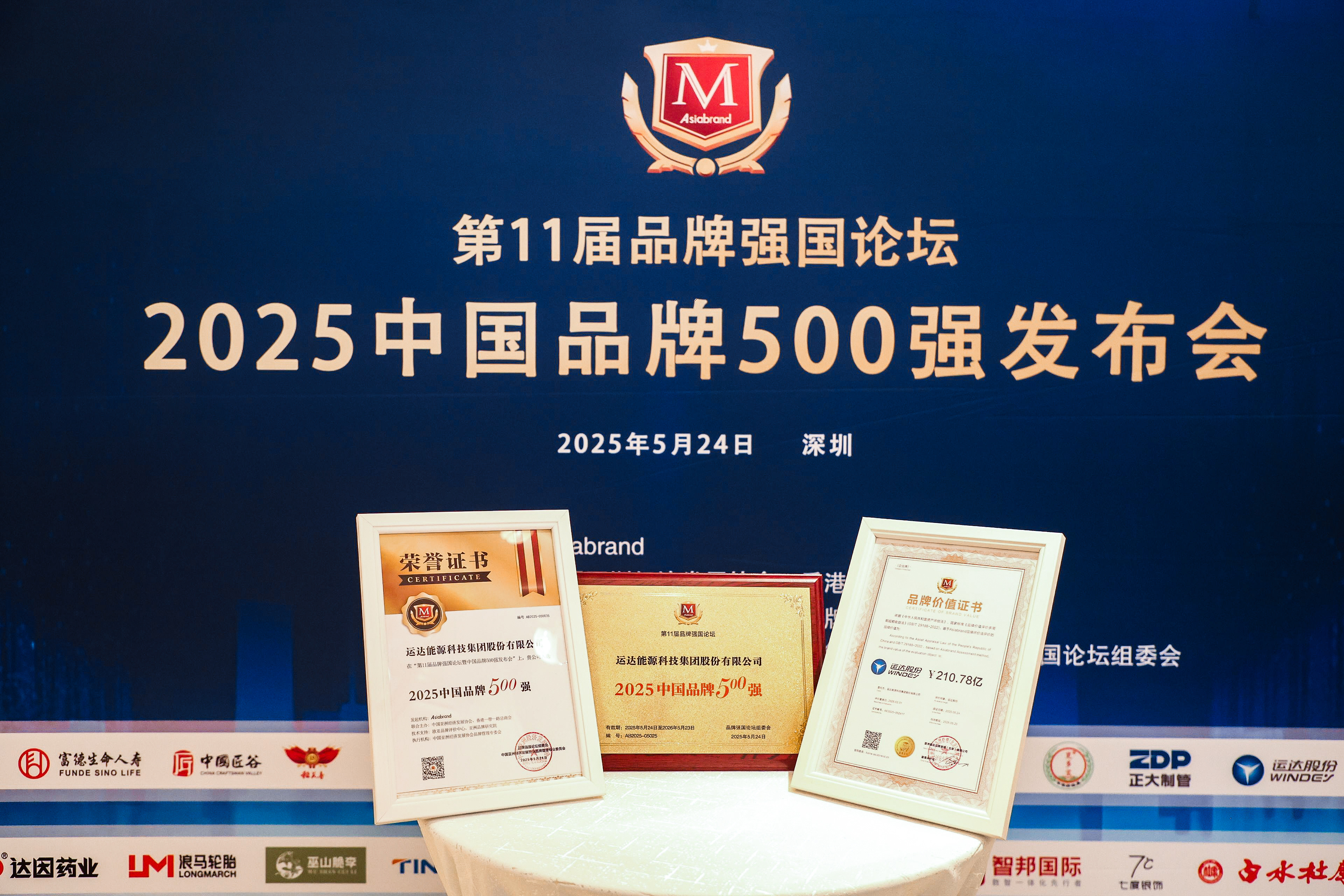 威尼斯9499登錄入口股份榮登2025年中國(guó)品牌500強(qiáng)